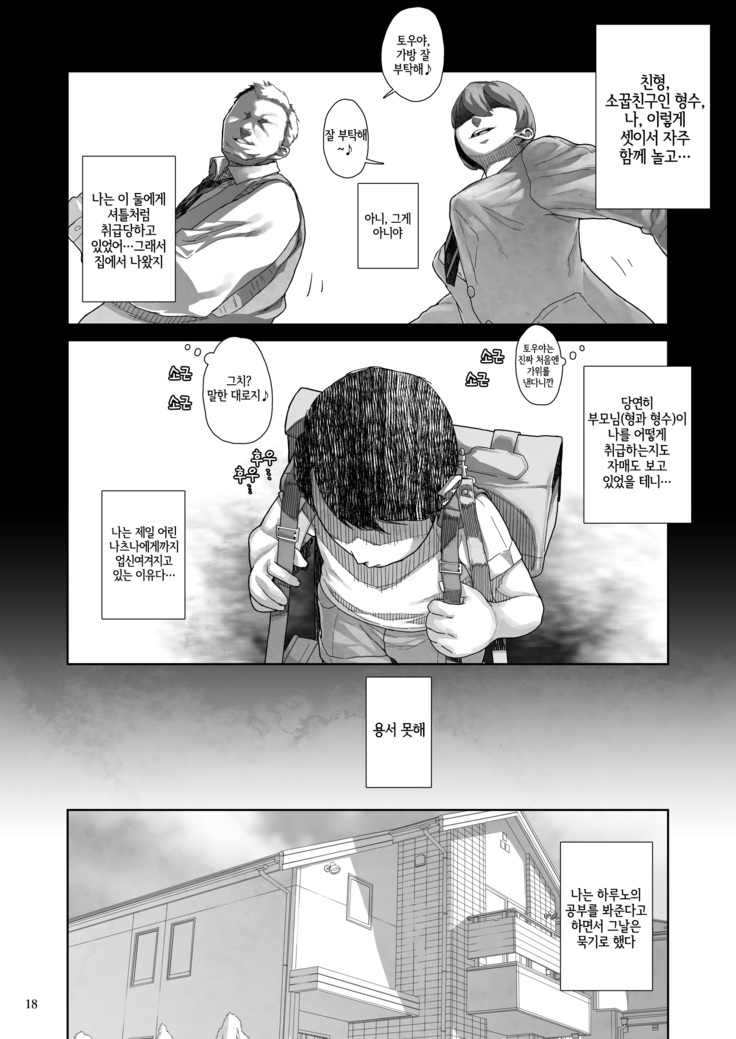 JC Meikko no Yowami o Nigitta Hi ~Imouto-Hen~