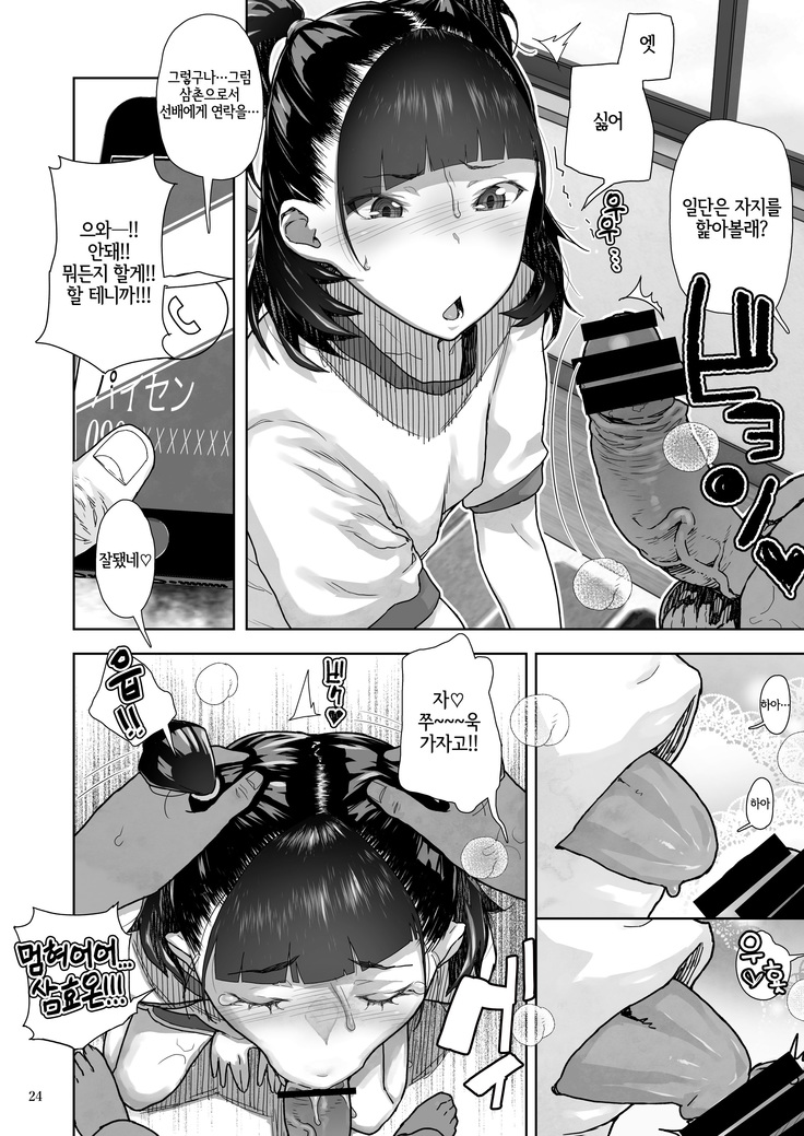 JC Meikko no Yowami o Nigitta Hi ~Imouto-Hen~