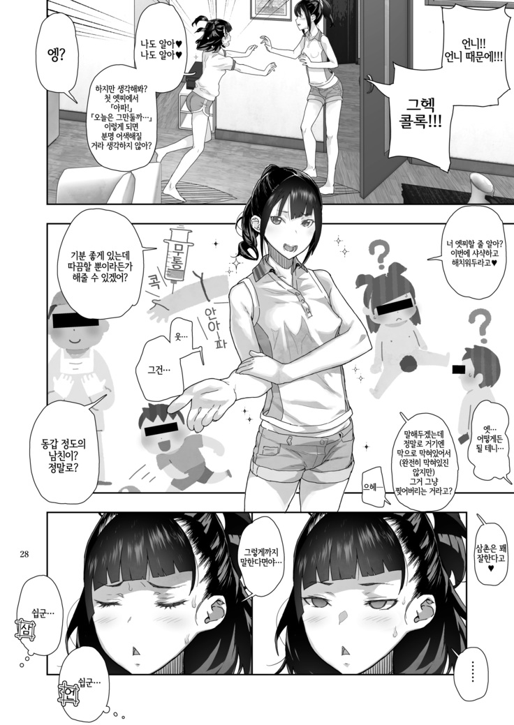 JC Meikko no Yowami o Nigitta Hi ~Imouto-Hen~