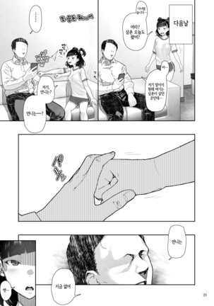 JC Meikko no Yowami o Nigitta Hi ~Imouto-Hen~ Page #21