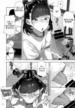JC Meikko no Yowami o Nigitta Hi ~Imouto-Hen~ Page #24