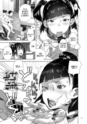 JC Meikko no Yowami o Nigitta Hi ~Imouto-Hen~ Page #27