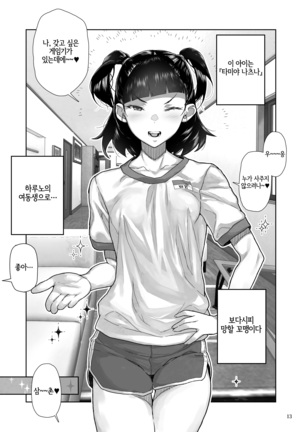 JC Meikko no Yowami o Nigitta Hi ~Imouto-Hen~ Page #13