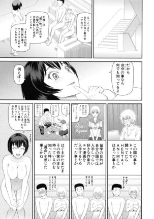 NINSHIN×5 Page #113