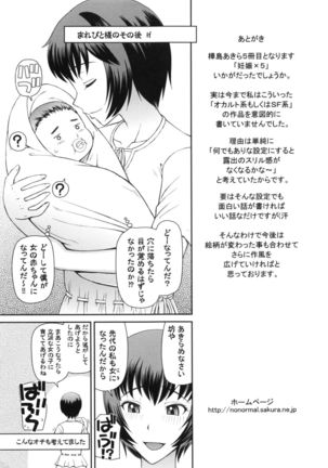 NINSHIN×5 Page #175