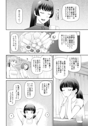 NINSHIN×5 Page #72