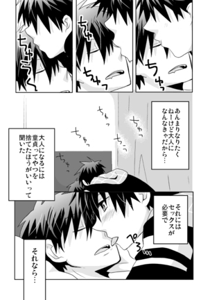 津久居賢太郎投薬強姦事件 Page #8