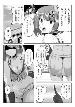 Maya-sama to Asedakukkusu! - Page 4