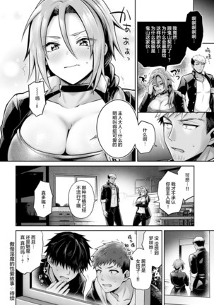 Namaiki Inma no Seijijou - Page 29