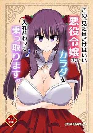 Kono,  Mitame dake wa Ii Akuyaku Reijou no Karada o Irekawatte Nottorimasu. | Her Looks Alone Will Suffice! Possessing The Body of a Nasty Girl Through Body Switching. Page #1