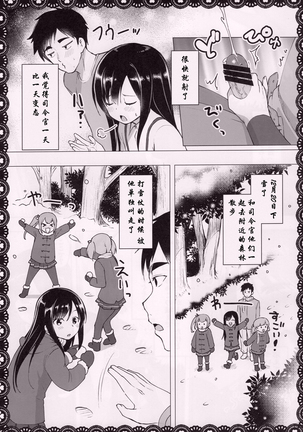 Asashio To Asobo! Seiteki Nikki Punpun Pen - Page 9