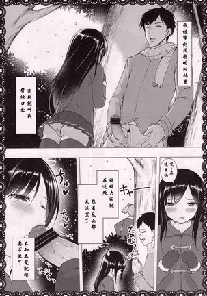 Asashio To Asobo! Seiteki Nikki Punpun Pen - Page 10