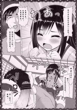 Asashio To Asobo! Seiteki Nikki Punpun Pen - Page 14