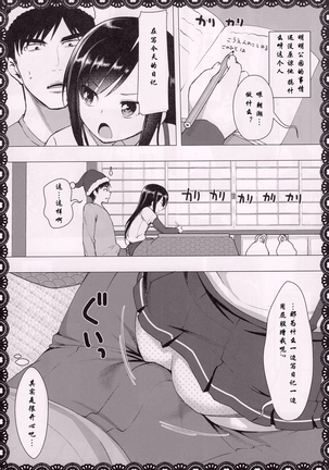 Asashio To Asobo! Seiteki Nikki Punpun Pen - Page 12