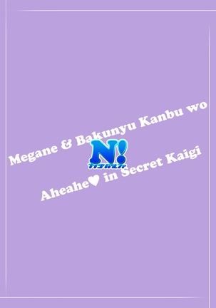 Megane de Bakunyuu no Kanbu o Himitsu Kaigi de Aheahe - Page 40