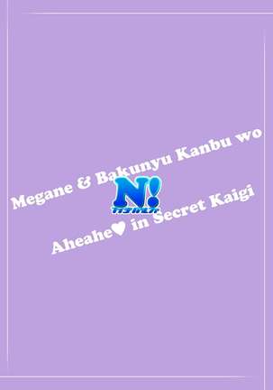 Megane de Bakunyuu no Kanbu o Himitsu Kaigi de Aheahe - Page 20