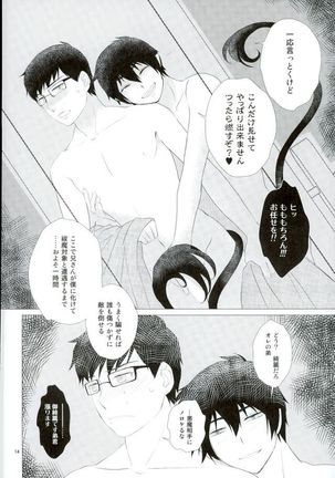 RinYuki Enyoshou - Page 15