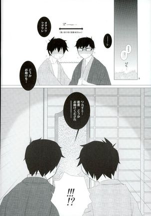 RinYuki Enyoshou - Page 9