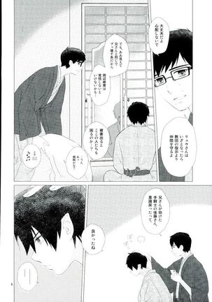 RinYuki Enyoshou - Page 7