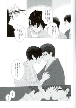 RinYuki Enyoshou - Page 8