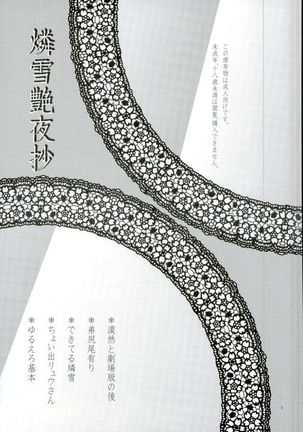RinYuki Enyoshou - Page 2