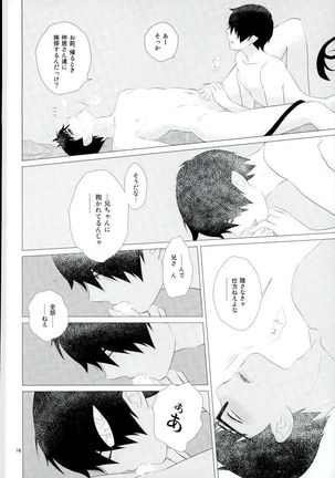 RinYuki Enyoshou - Page 17