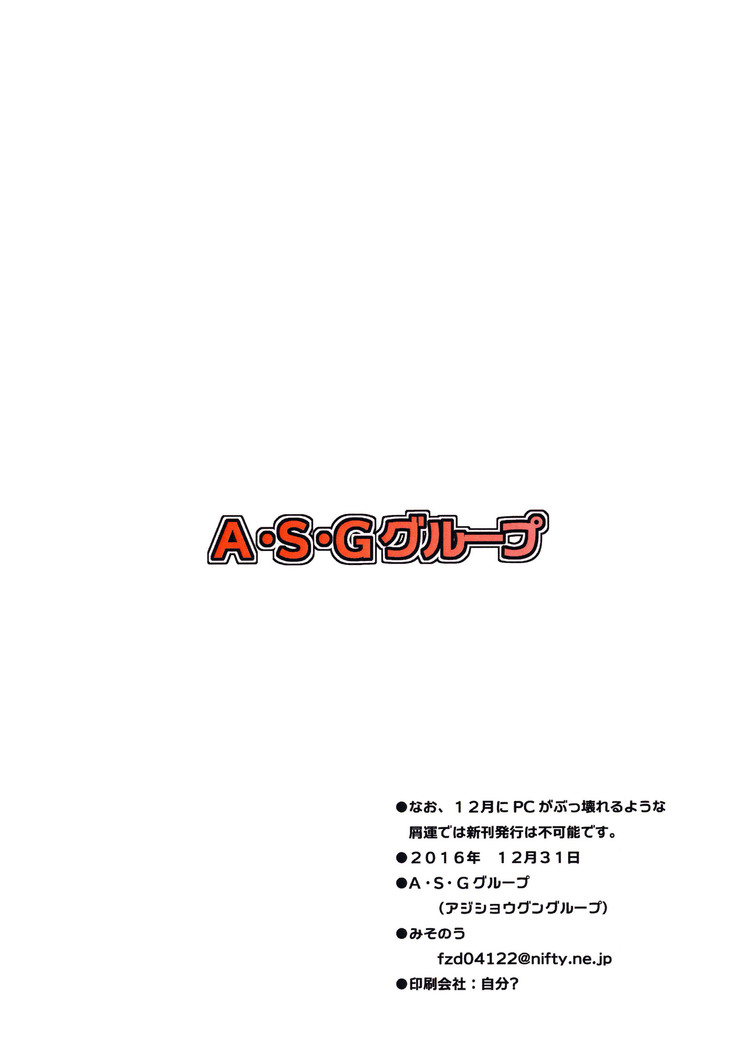 Nao, 12-gatsu ni PC ga Bukkowareru Youna Kuzuun de wa Shinkan Hakkou wa Fukanou desu.