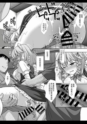 Touhou Ryoujoku 49 Sakuya Page #20