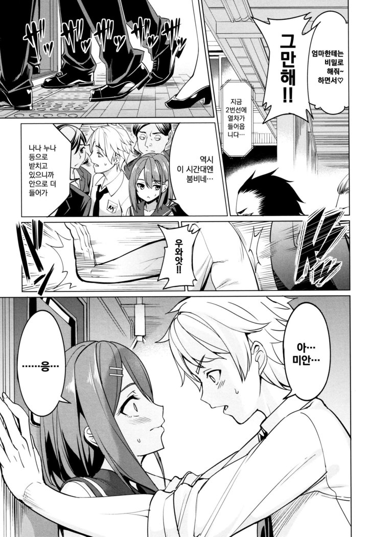 Train Ecchi! | 트레인 섹스!