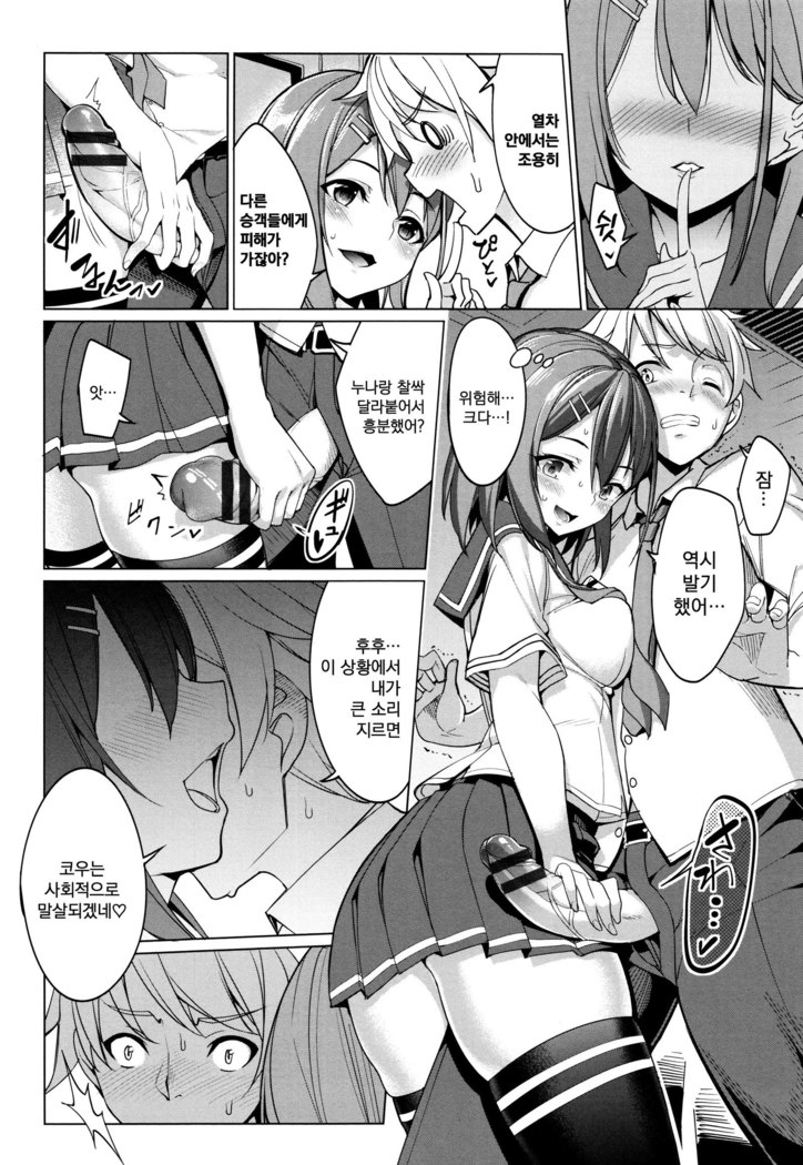 Train Ecchi! | 트레인 섹스!