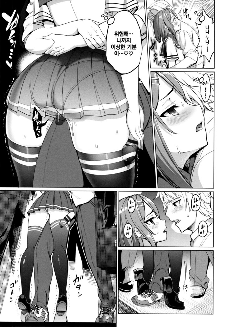 Train Ecchi! | 트레인 섹스!