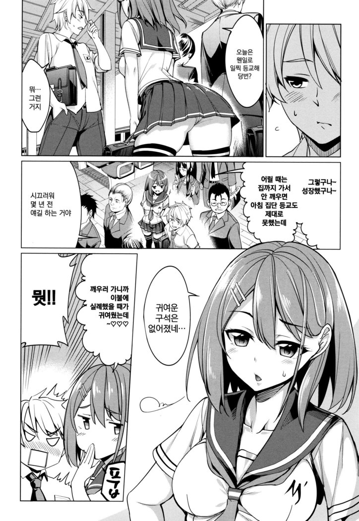 Train Ecchi! | 트레인 섹스!