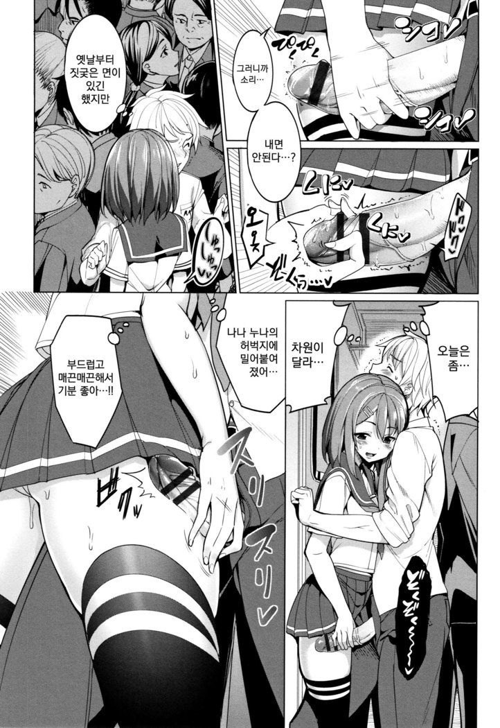 Train Ecchi! | 트레인 섹스!