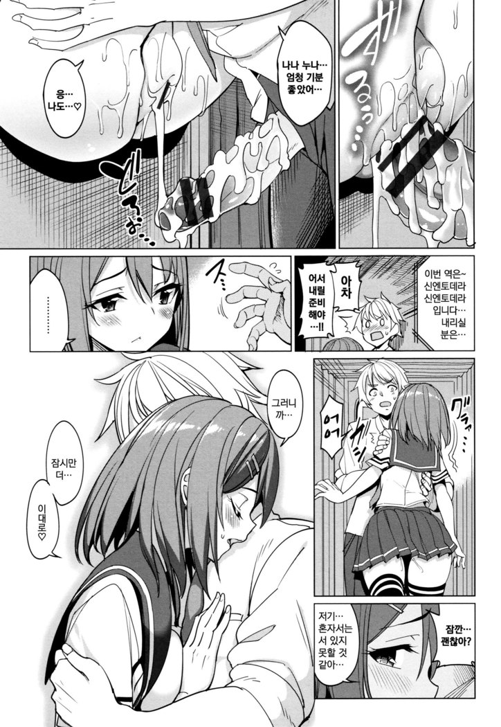 Train Ecchi! | 트레인 섹스!