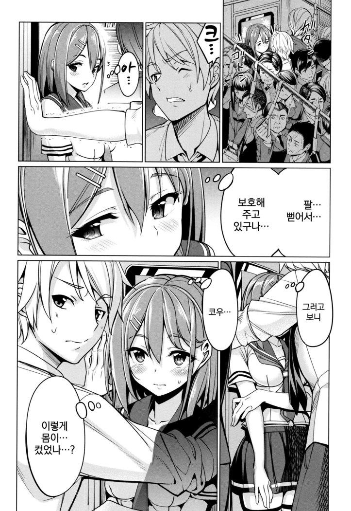 Train Ecchi! | 트레인 섹스!