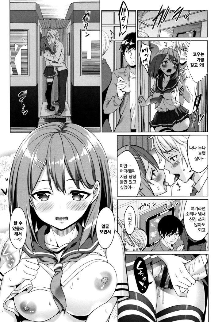 Train Ecchi! | 트레인 섹스!