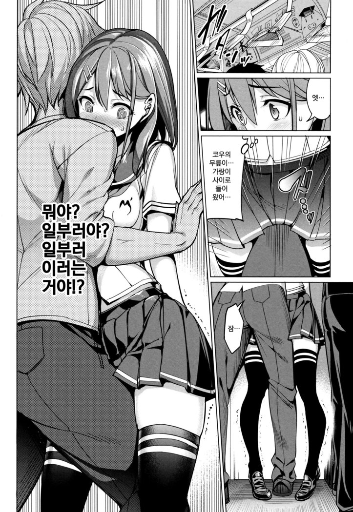 Train Ecchi! | 트레인 섹스!