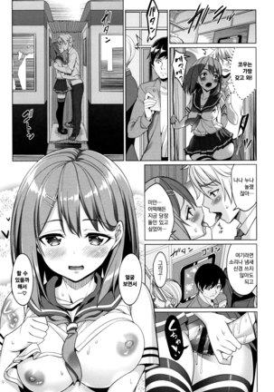 Train Ecchi! | 트레인 섹스! Page #17