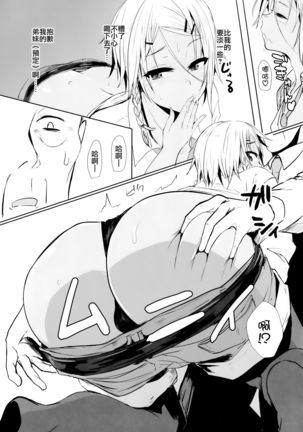 Pakkopako Papa x Ko Page #16