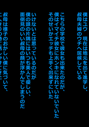 淫らな叔母のドスケベ発情不倫～おばさんはボクのもの