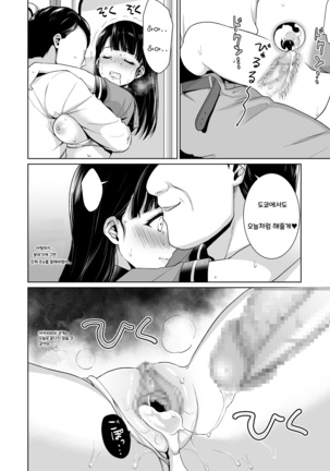 Iya da to Ienai Jimikei Shoujo to Chikan Densha - Page 27