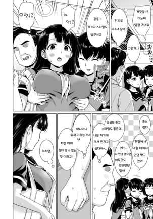 Iya da to Ienai Jimikei Shoujo to Chikan Densha - Page 3