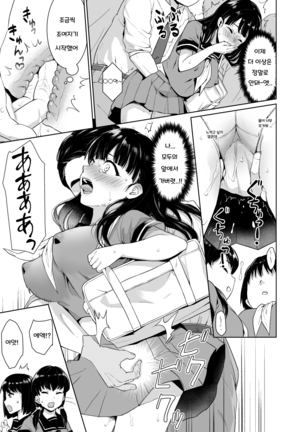 Iya da to Ienai Jimikei Shoujo to Chikan Densha - Page 10