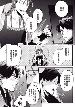 WARP|乖戾 Page #9