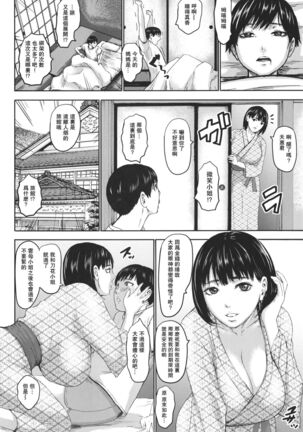 Shichinin no Mama Page #143