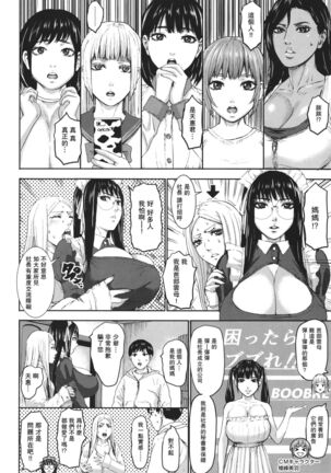 Shichinin no Mama Page #139