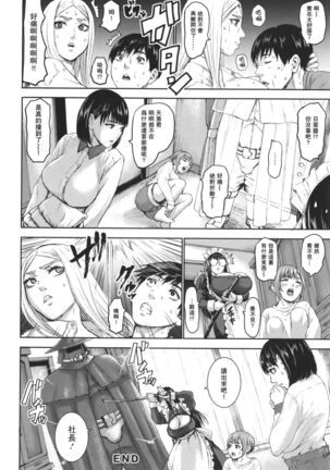 Shichinin no Mama Page #133