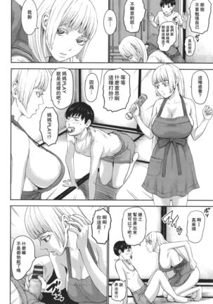 Shichinin no Mama Page #71
