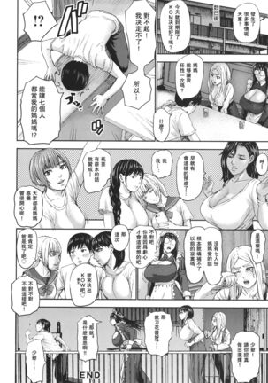 Shichinin no Mama Page #181