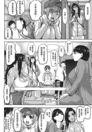 Shichinin no Mama Page #51